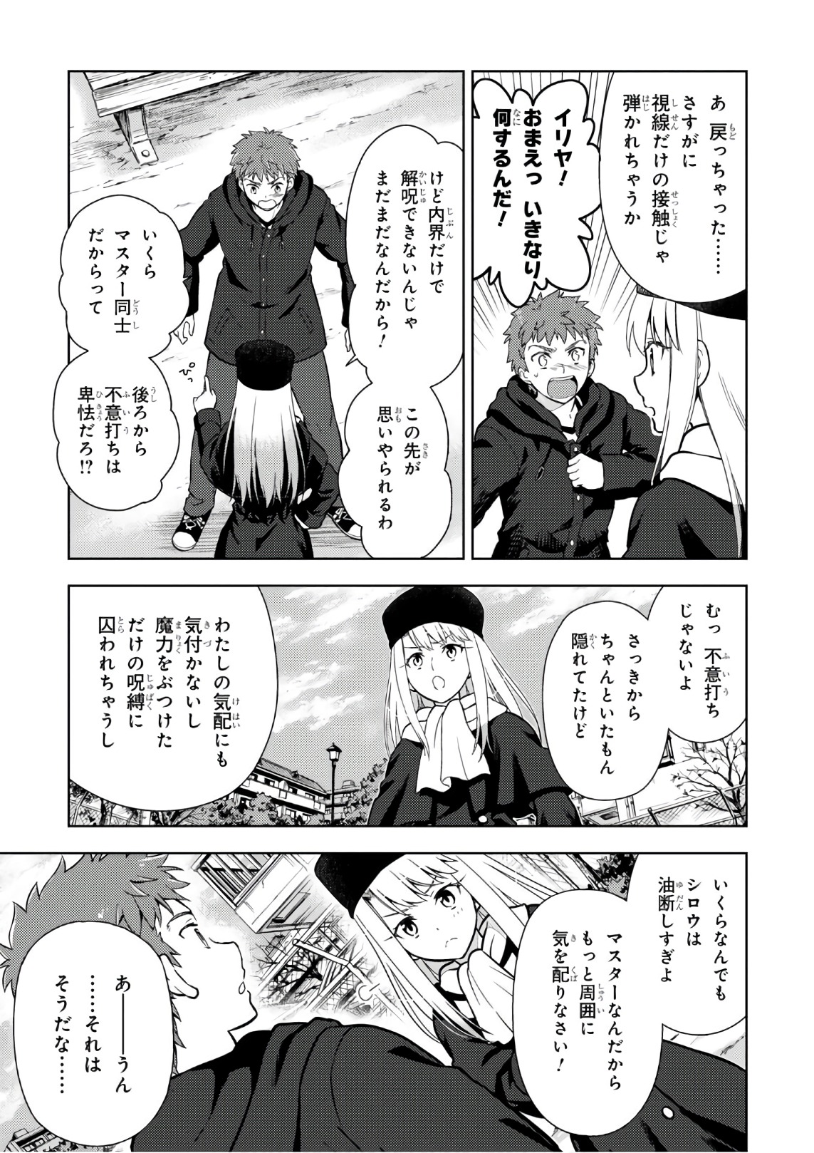 Fate/stay night (Heaven’s Feel) フェイト/ゼロ - 第19話 - Page 9