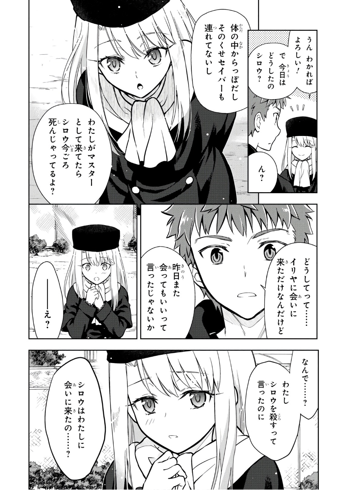 Fate/stay night (Heaven’s Feel) フェイト/ゼロ - 第19話 - Page 10