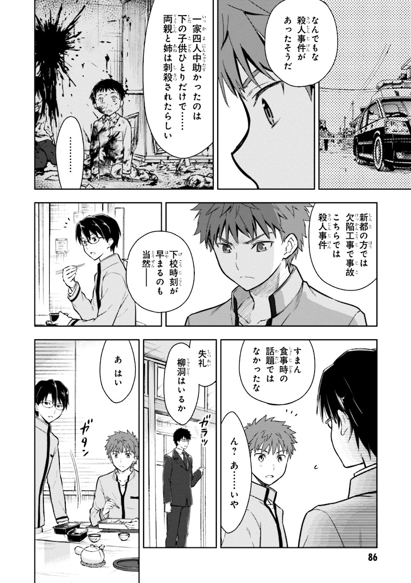 Fate/stay night (Heaven’s Feel) フェイト/ゼロ 第2話 - Page 22