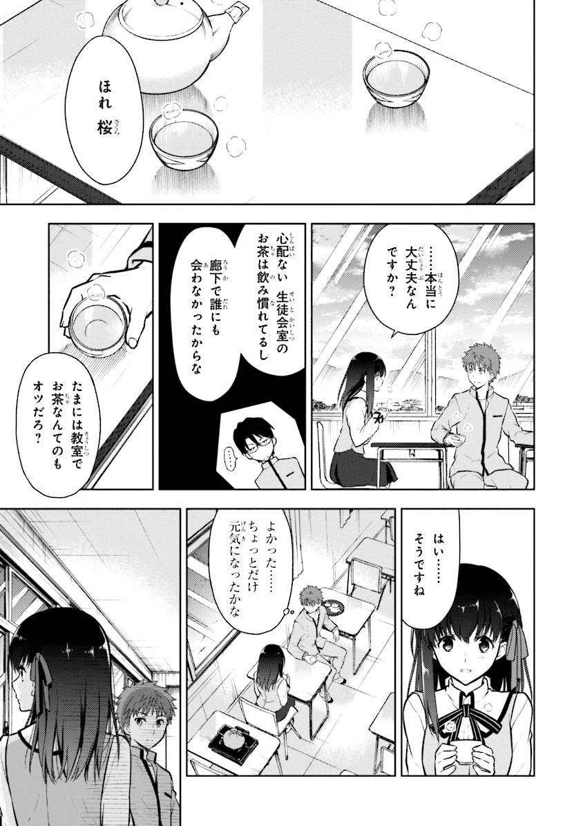 Fate/stay night (Heaven’s Feel) フェイト/ゼロ - 第2話 - Page 29