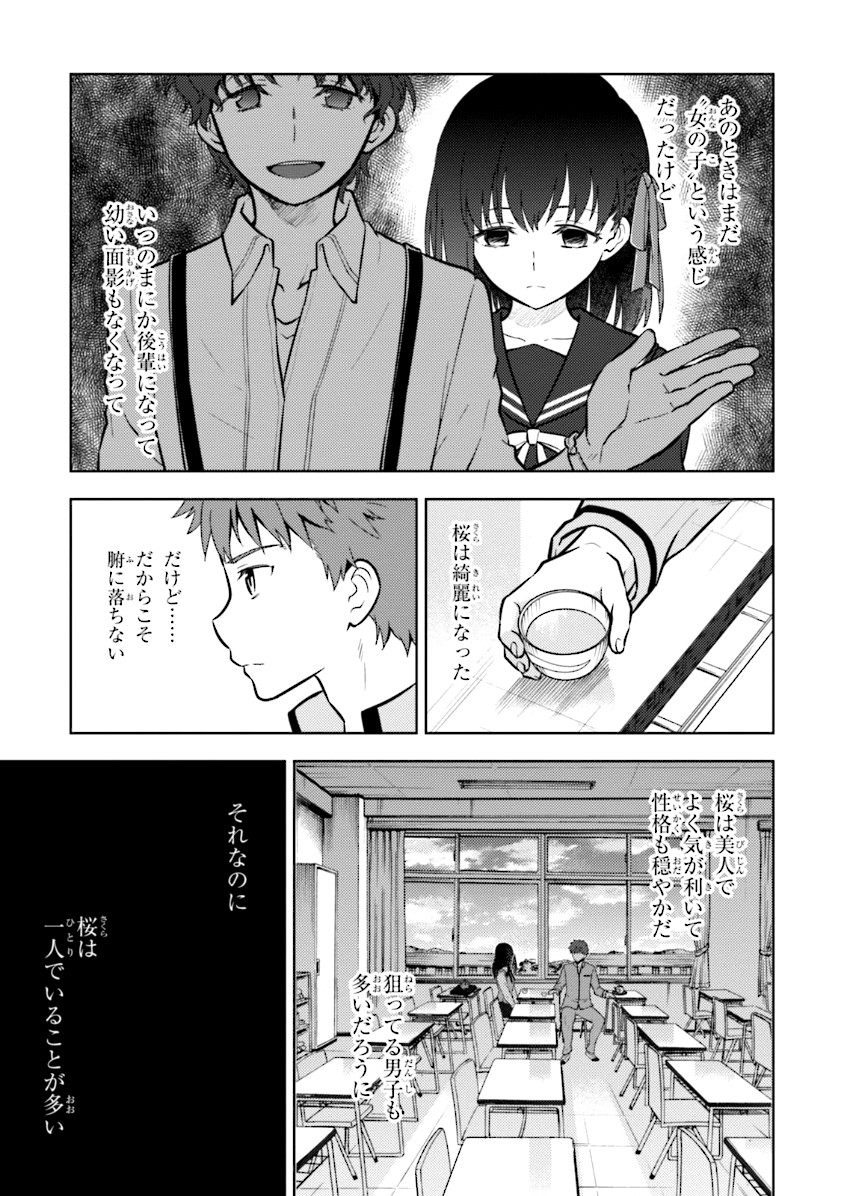 Fate/stay night (Heaven’s Feel) フェイト/ゼロ 第2話 - Page 31