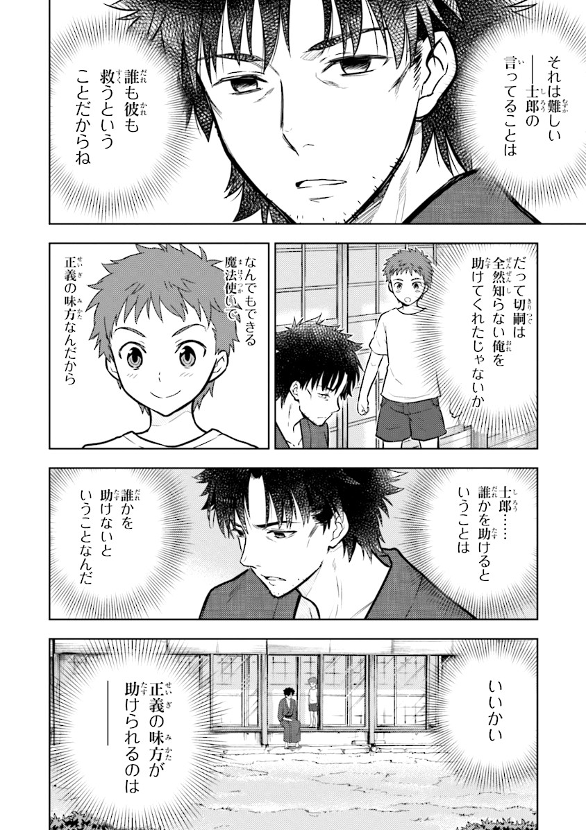 Fate/stay night (Heaven’s Feel) フェイト/ゼロ - 第2話 - Page 42