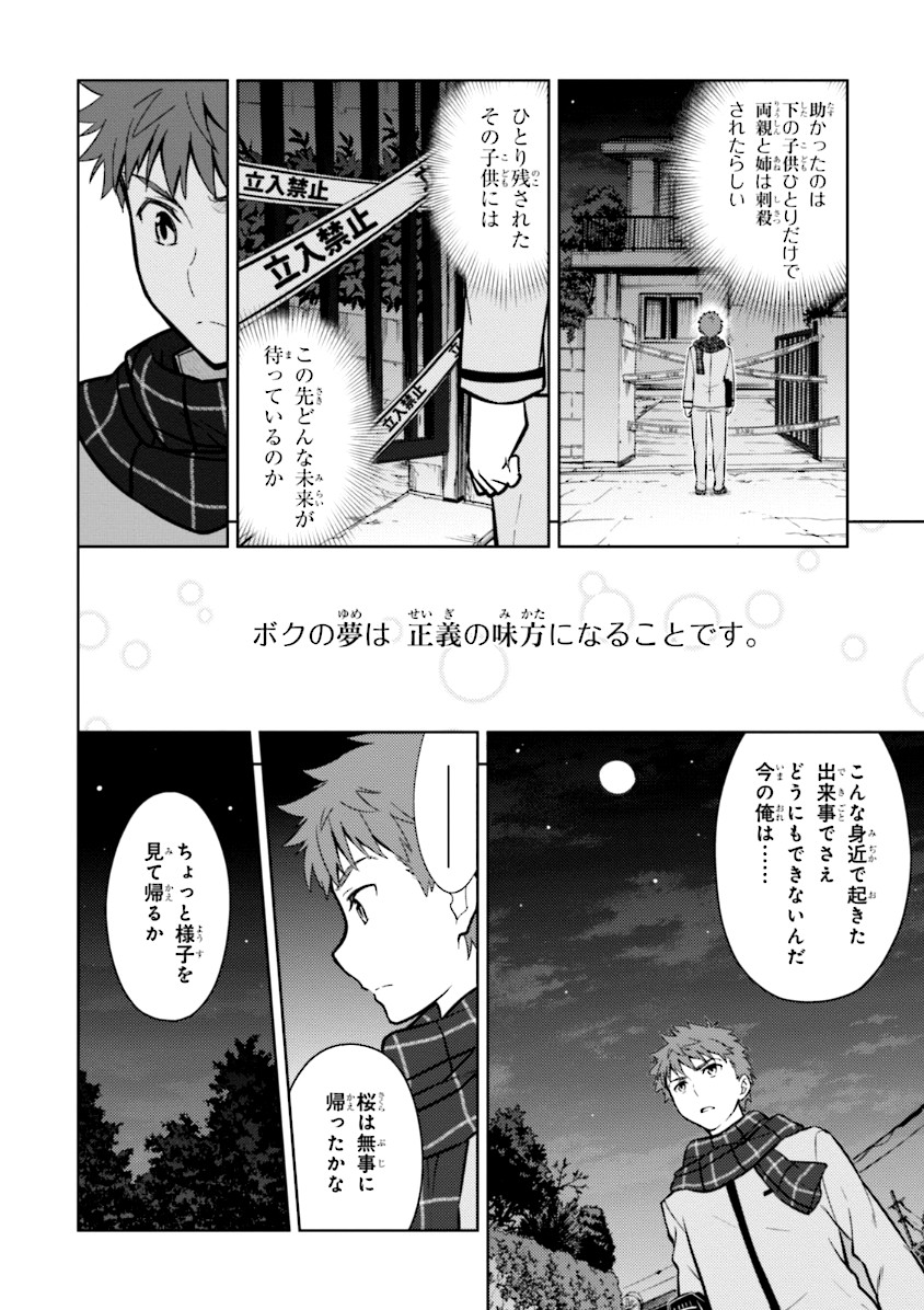 Fate/stay night (Heaven’s Feel) フェイト/ゼロ - 第2話 - Page 46