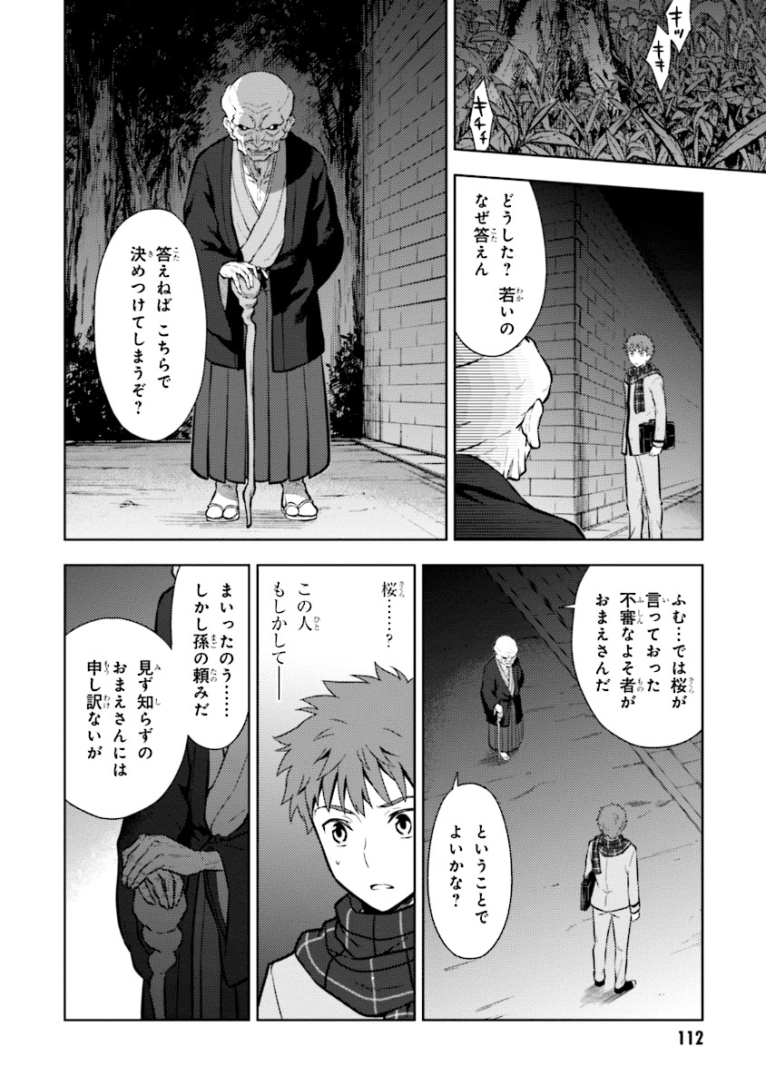 Fate/stay night (Heaven’s Feel) フェイト/ゼロ 第2話 - Page 48