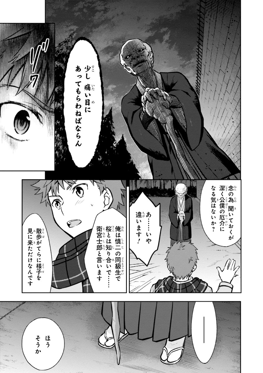 Fate/stay night (Heaven’s Feel) フェイト/ゼロ - 第2話 - Page 49