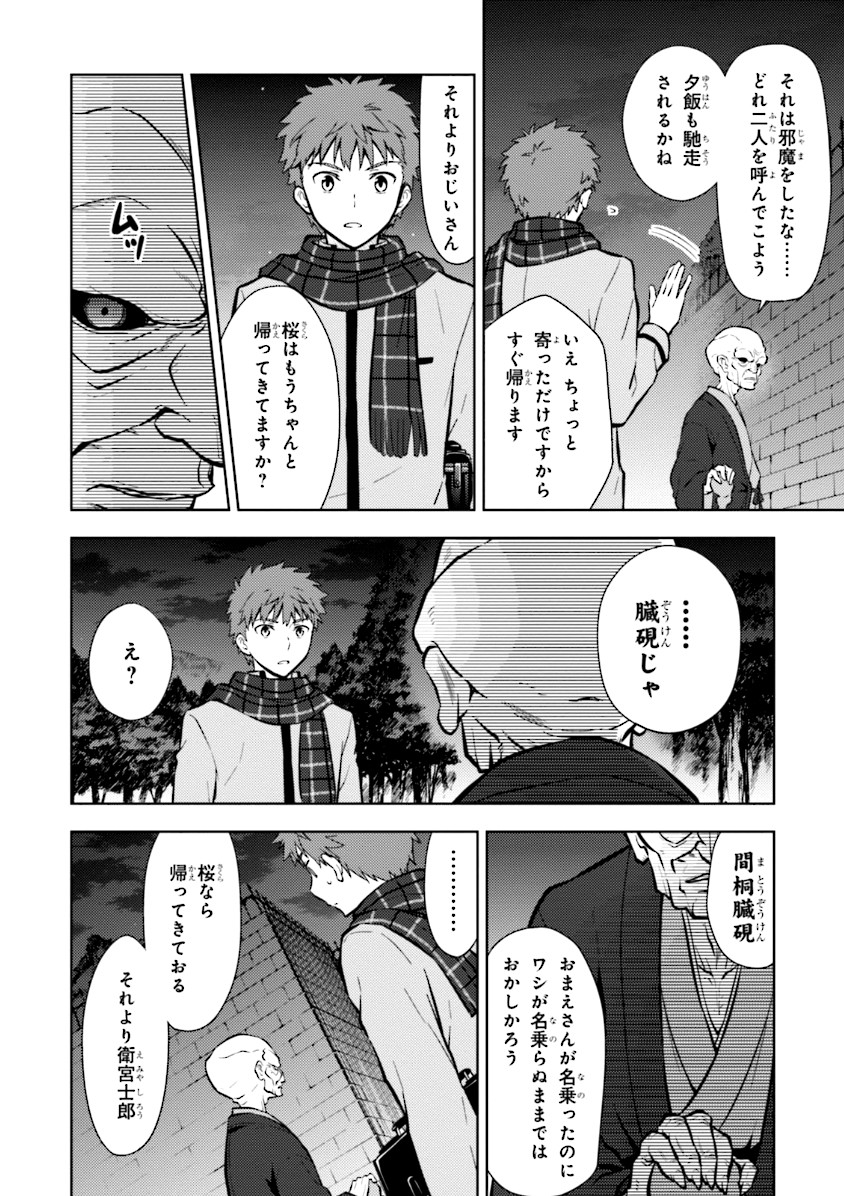 Fate/stay night (Heaven’s Feel) フェイト/ゼロ - 第2話 - Page 50