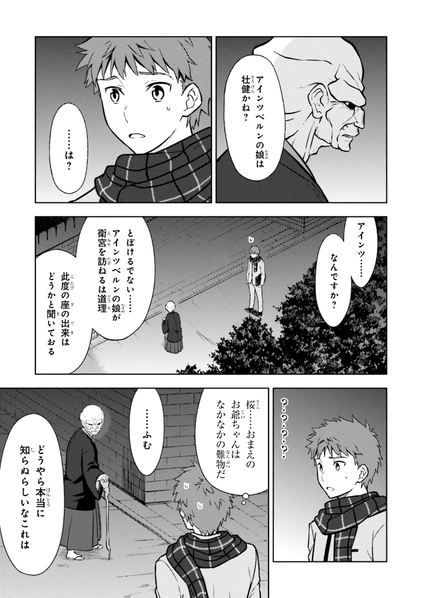 Fate/stay night (Heaven’s Feel) フェイト/ゼロ - 第2話 - Page 51