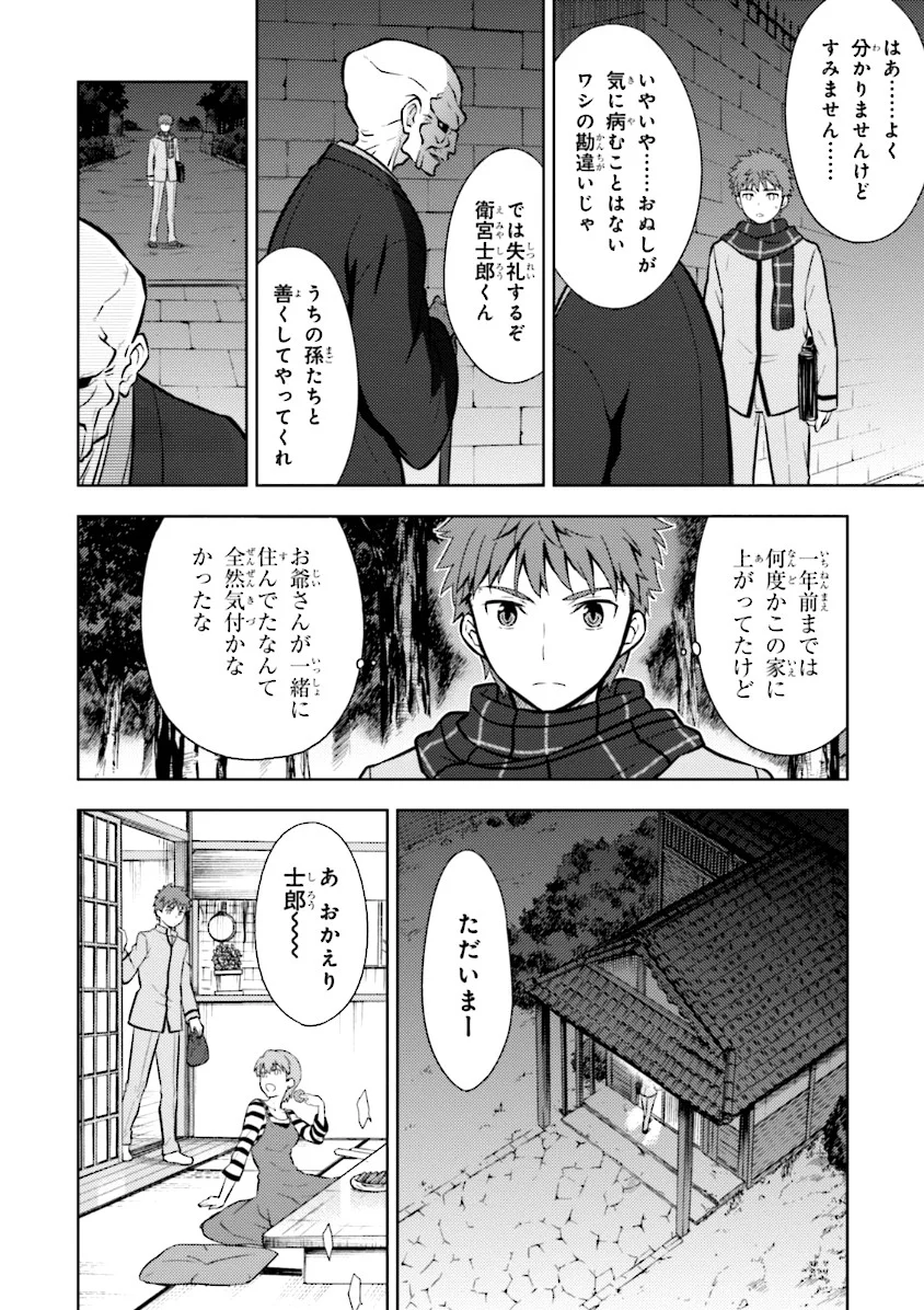 Fate/stay night (Heaven’s Feel) フェイト/ゼロ - 第2話 - Page 52