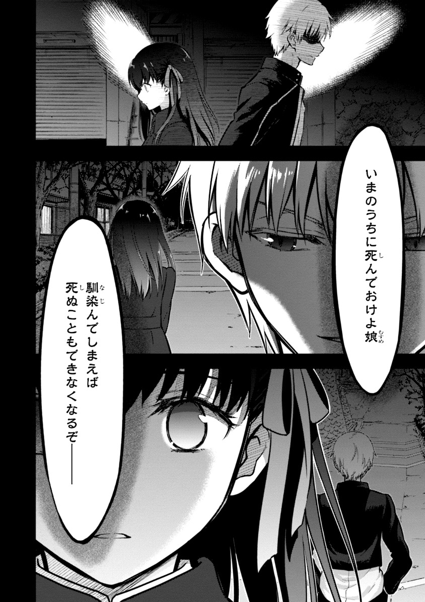 Fate/stay night (Heaven’s Feel) フェイト/ゼロ - 第2話 - Page 58