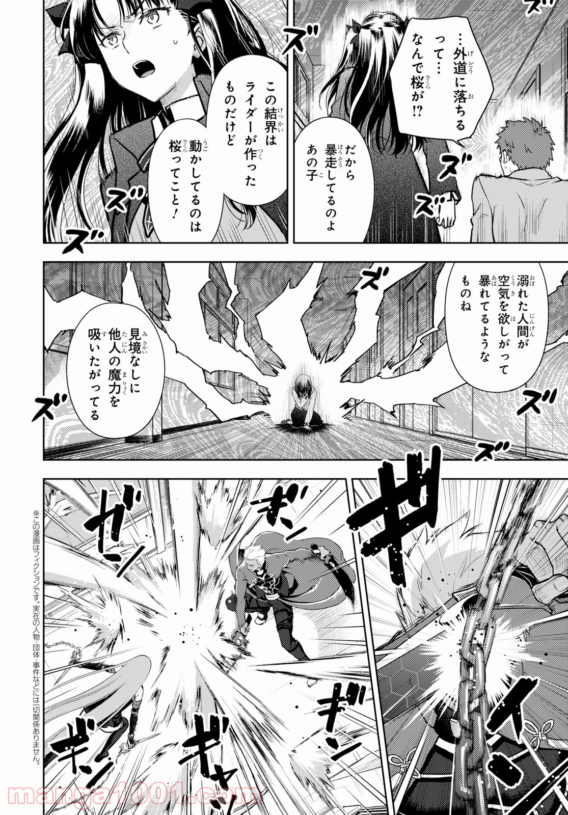 Fate/stay night (Heaven’s Feel) フェイト/ゼロ - 第71話 - Page 2