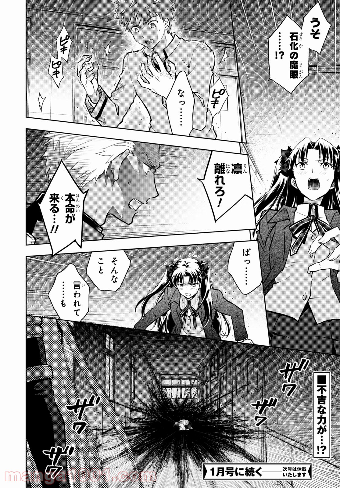 Fate/stay night (Heaven’s Feel) フェイト/ゼロ - 第71話 - Page 12