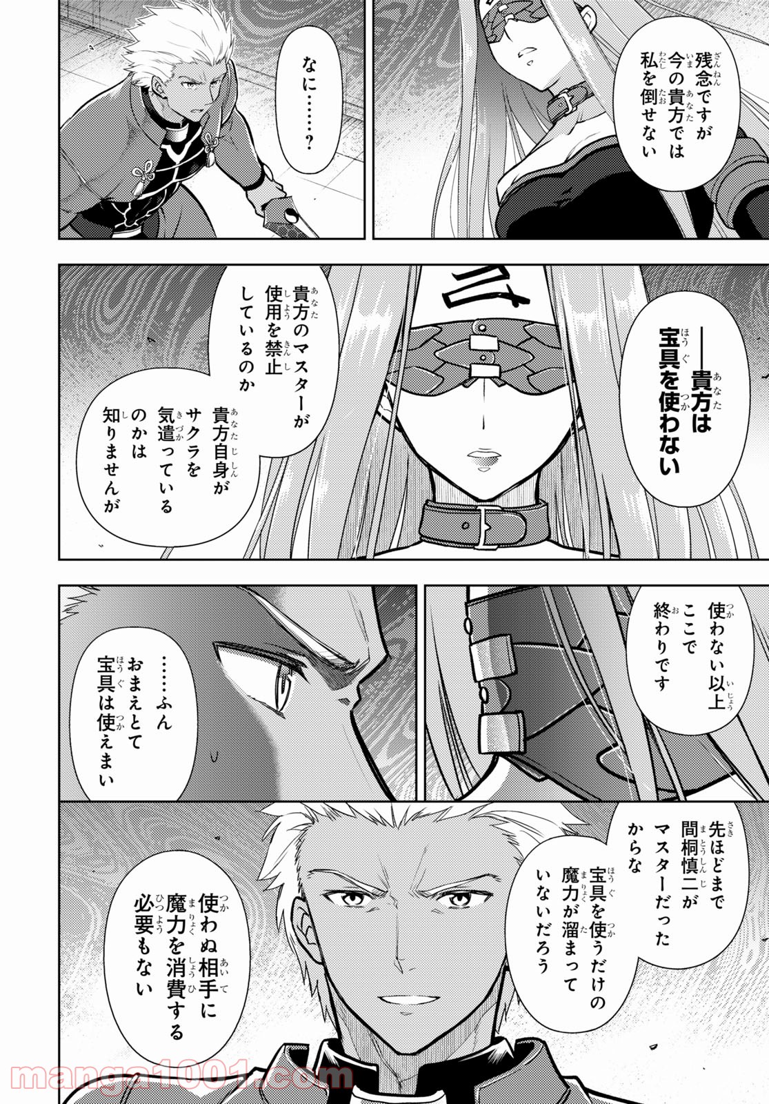 Fate/stay night (Heaven’s Feel) フェイト/ゼロ - 第71話 - Page 4