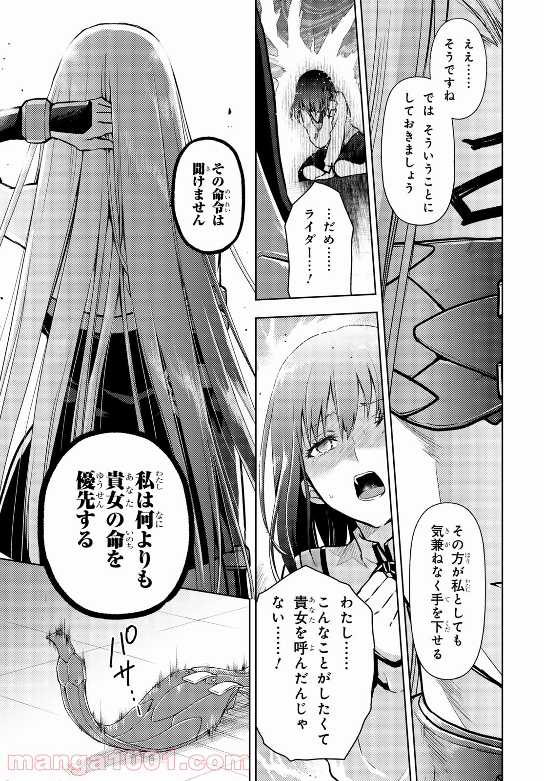 Fate/stay night (Heaven’s Feel) フェイト/ゼロ - 第71話 - Page 5