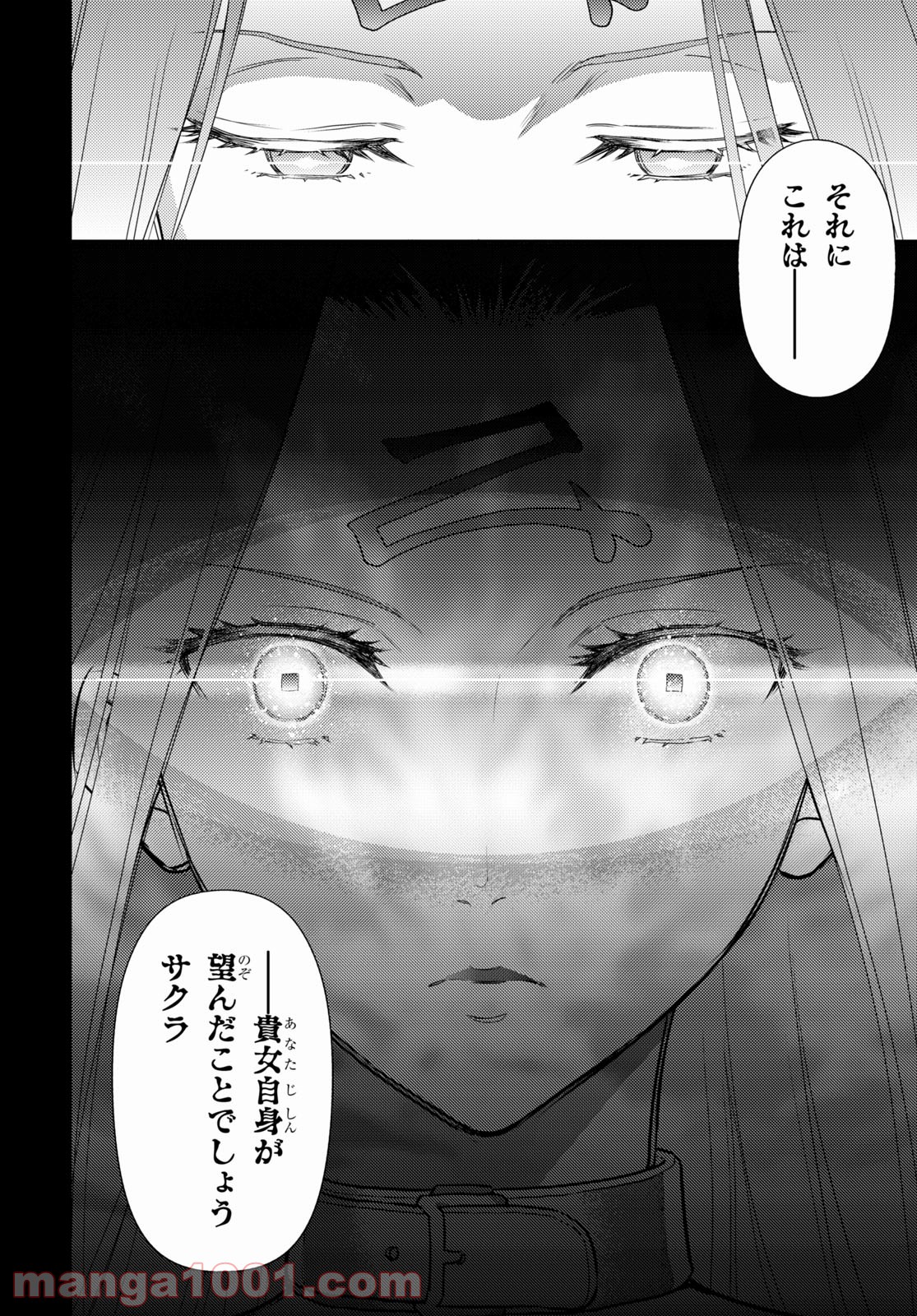 Fate/stay night (Heaven’s Feel) フェイト/ゼロ - 第71話 - Page 6