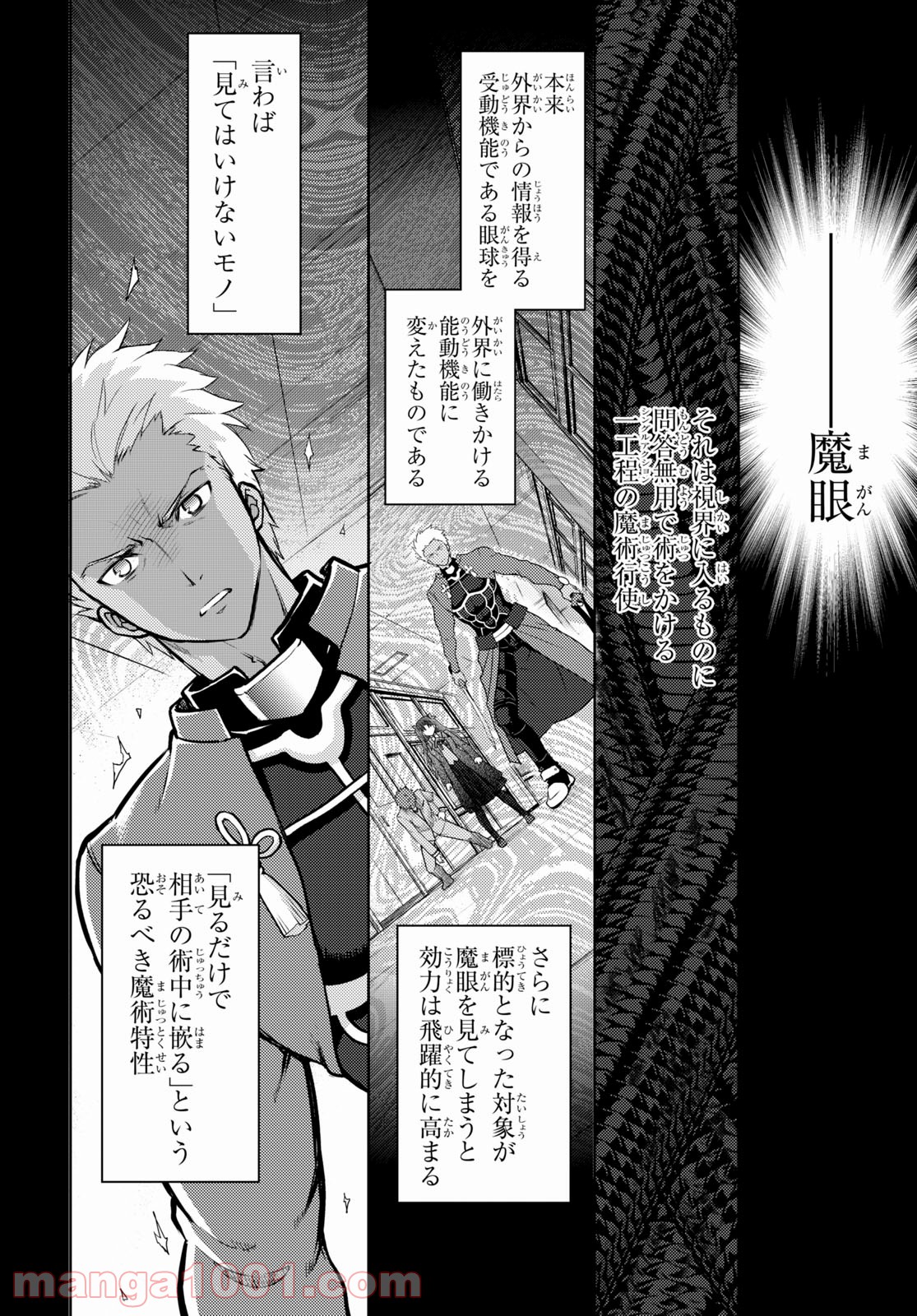 Fate/stay night (Heaven’s Feel) フェイト/ゼロ 第71話 - Page 8