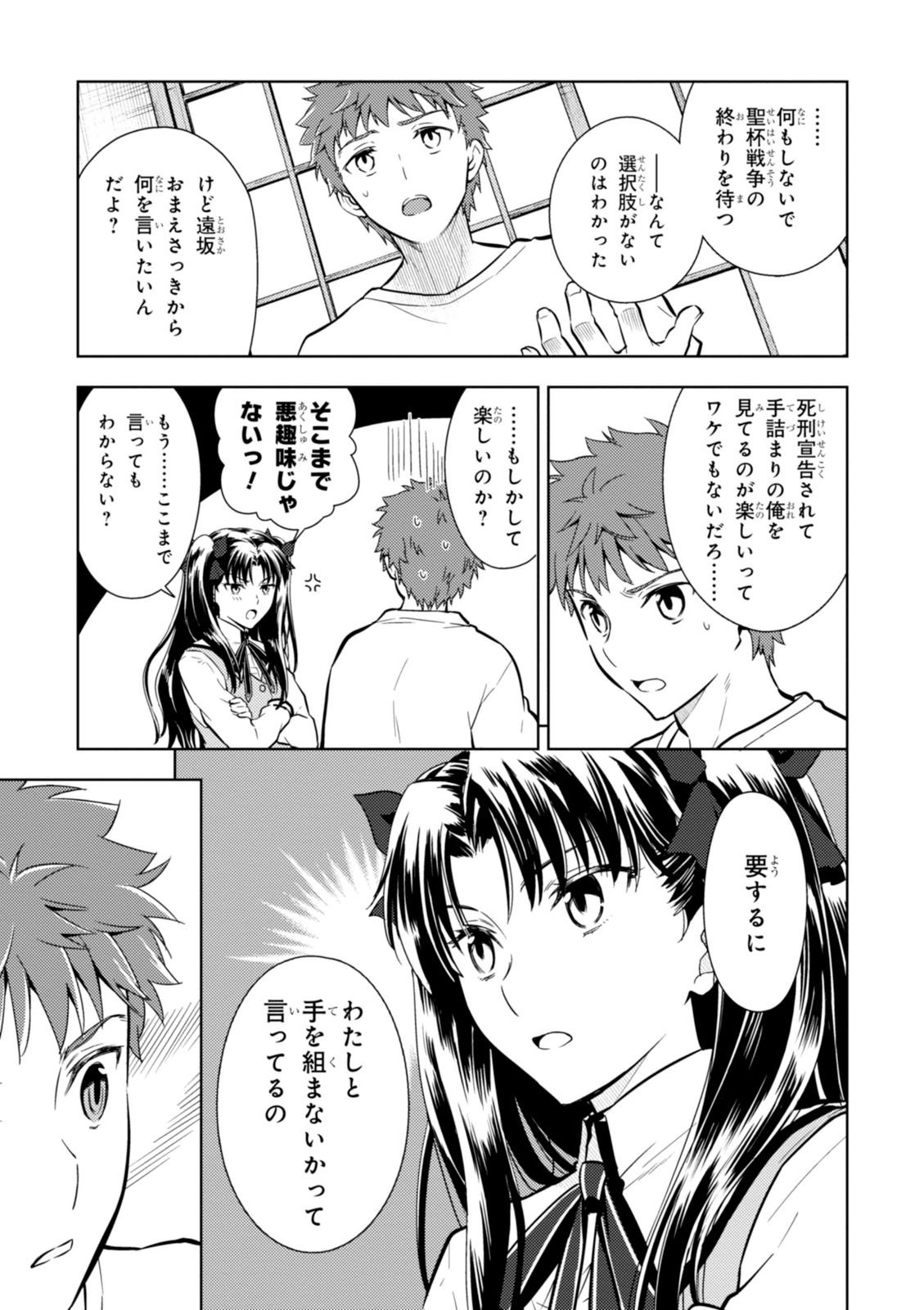 Fate/stay night (Heaven’s Feel) フェイト/ゼロ 第7話 - Page 25