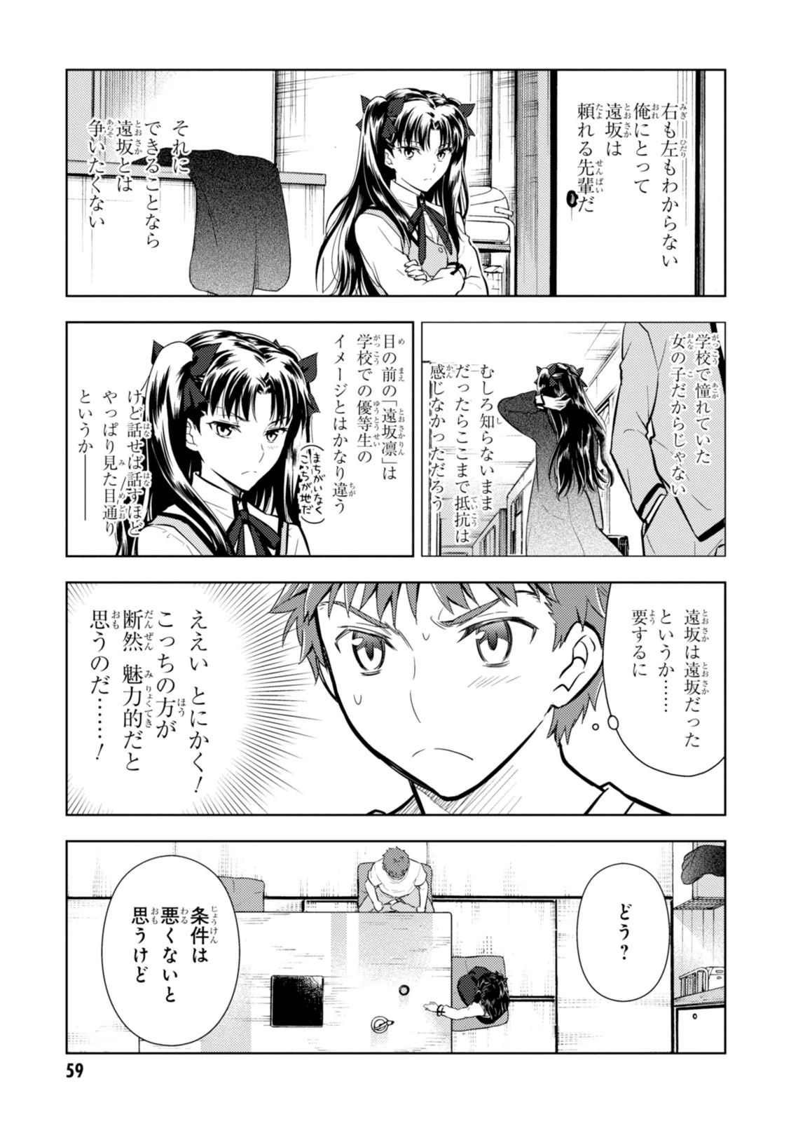 Fate/stay night (Heaven’s Feel) フェイト/ゼロ 第7話 - Page 27