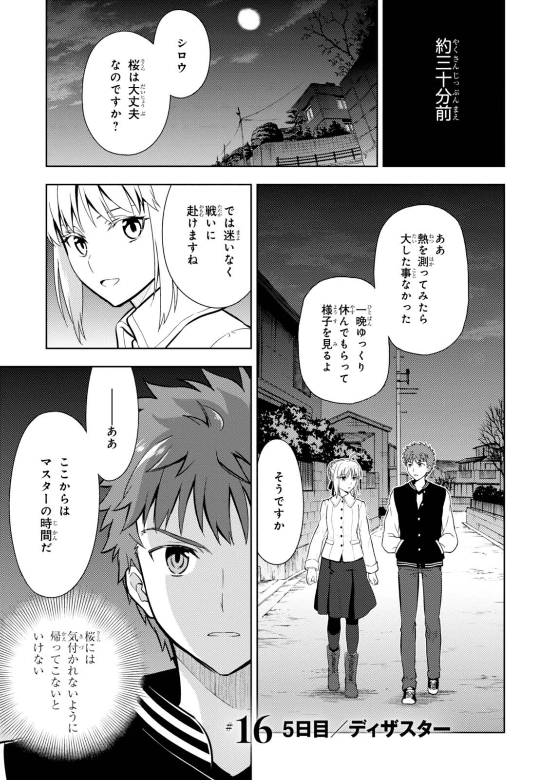 Fate/stay night (Heaven’s Feel) フェイト/ゼロ 第16話 - Page 1