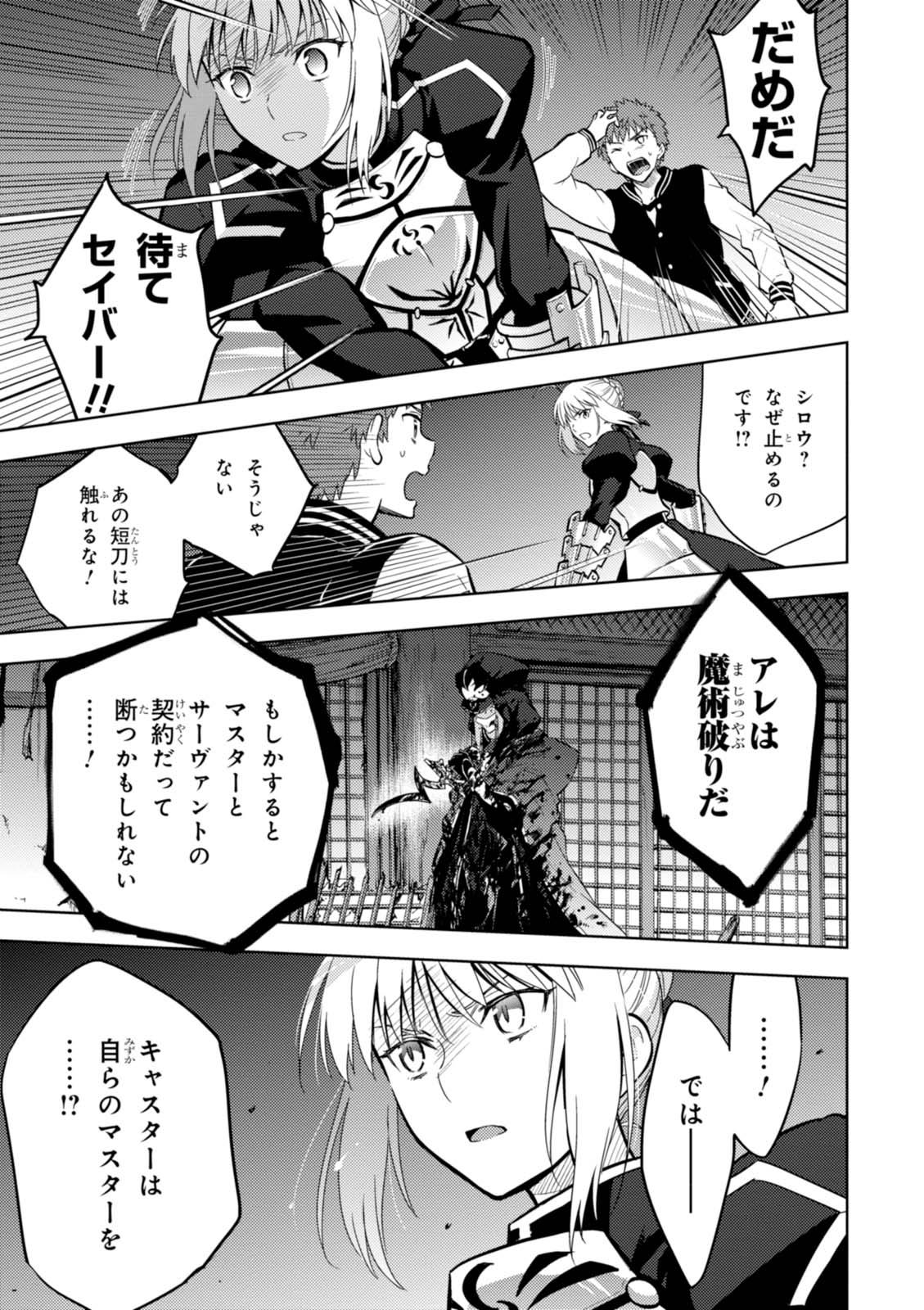 Fate/stay night (Heaven’s Feel) フェイト/ゼロ - 第16話 - Page 11