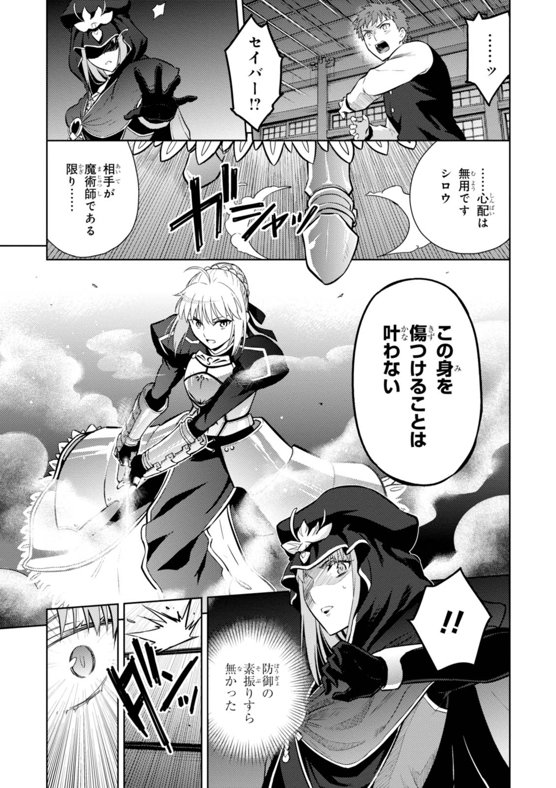 Fate/stay night (Heaven’s Feel) フェイト/ゼロ - 第16話 - Page 15