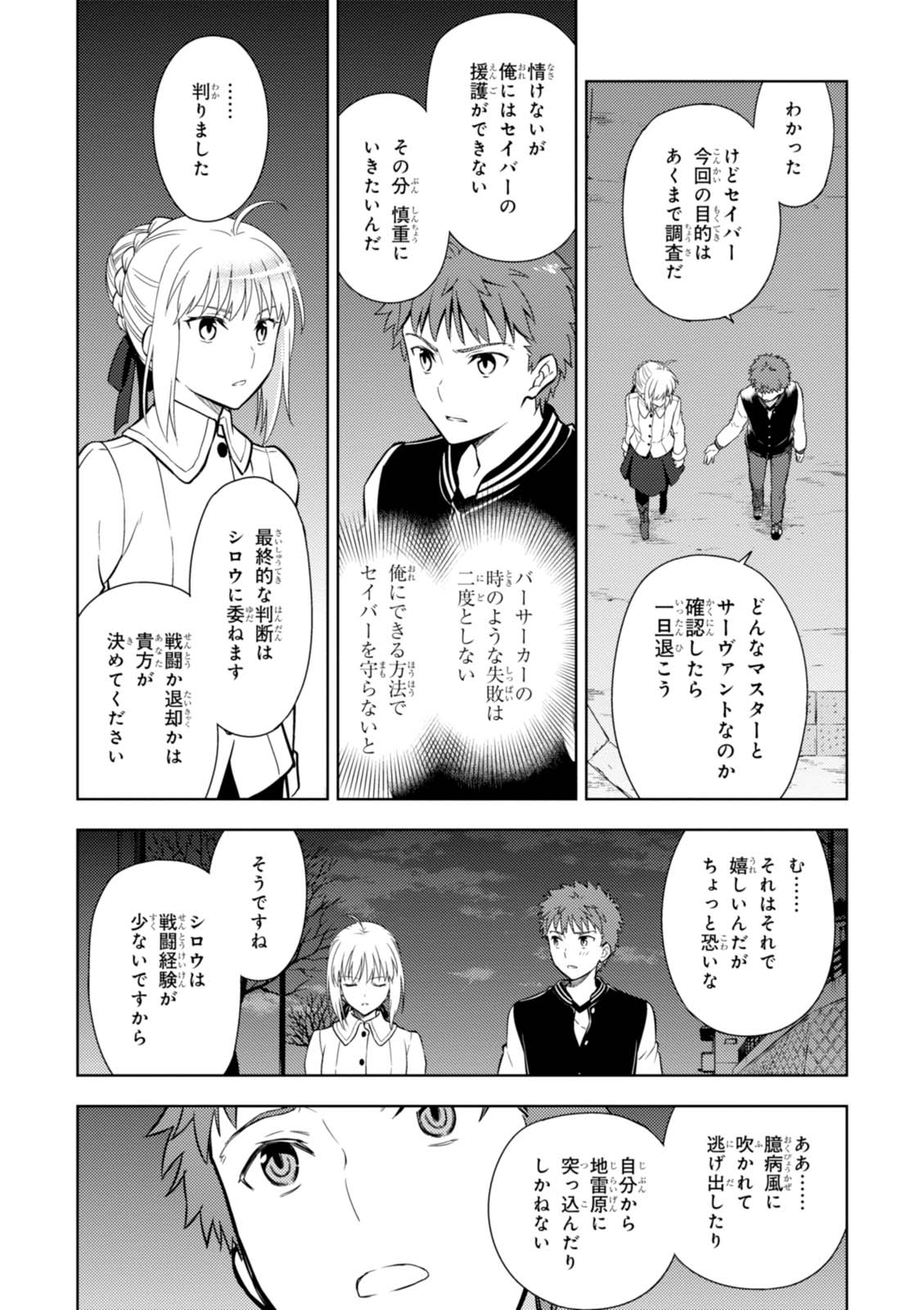 Fate/stay night (Heaven’s Feel) フェイト/ゼロ - 第16話 - Page 3