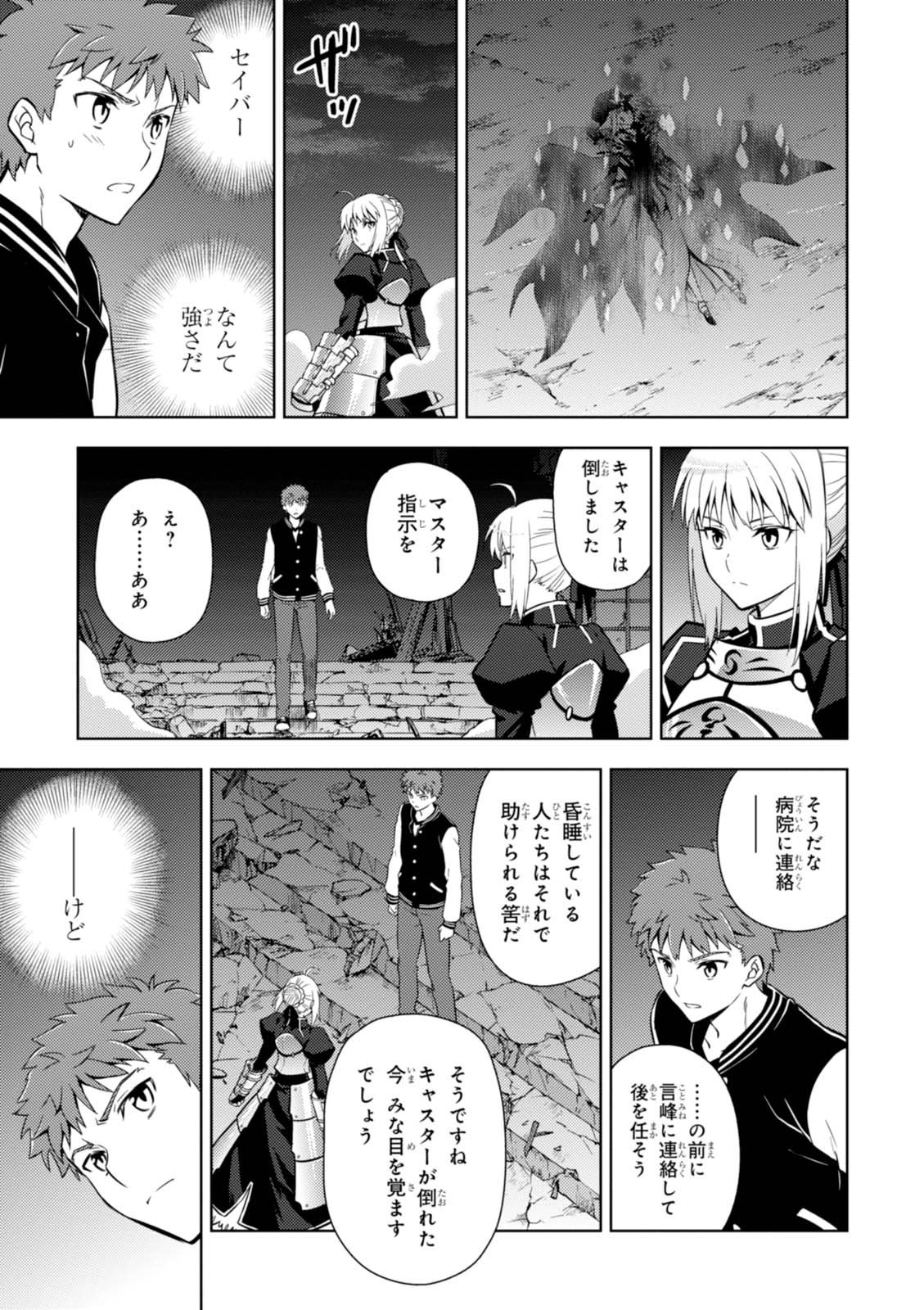 Fate/stay night (Heaven’s Feel) フェイト/ゼロ - 第16話 - Page 25