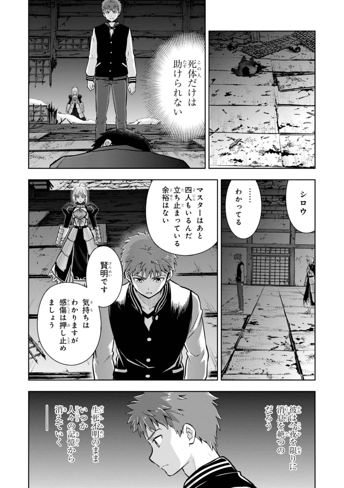 Fate/stay night (Heaven’s Feel) フェイト/ゼロ 第16話 - Page 26