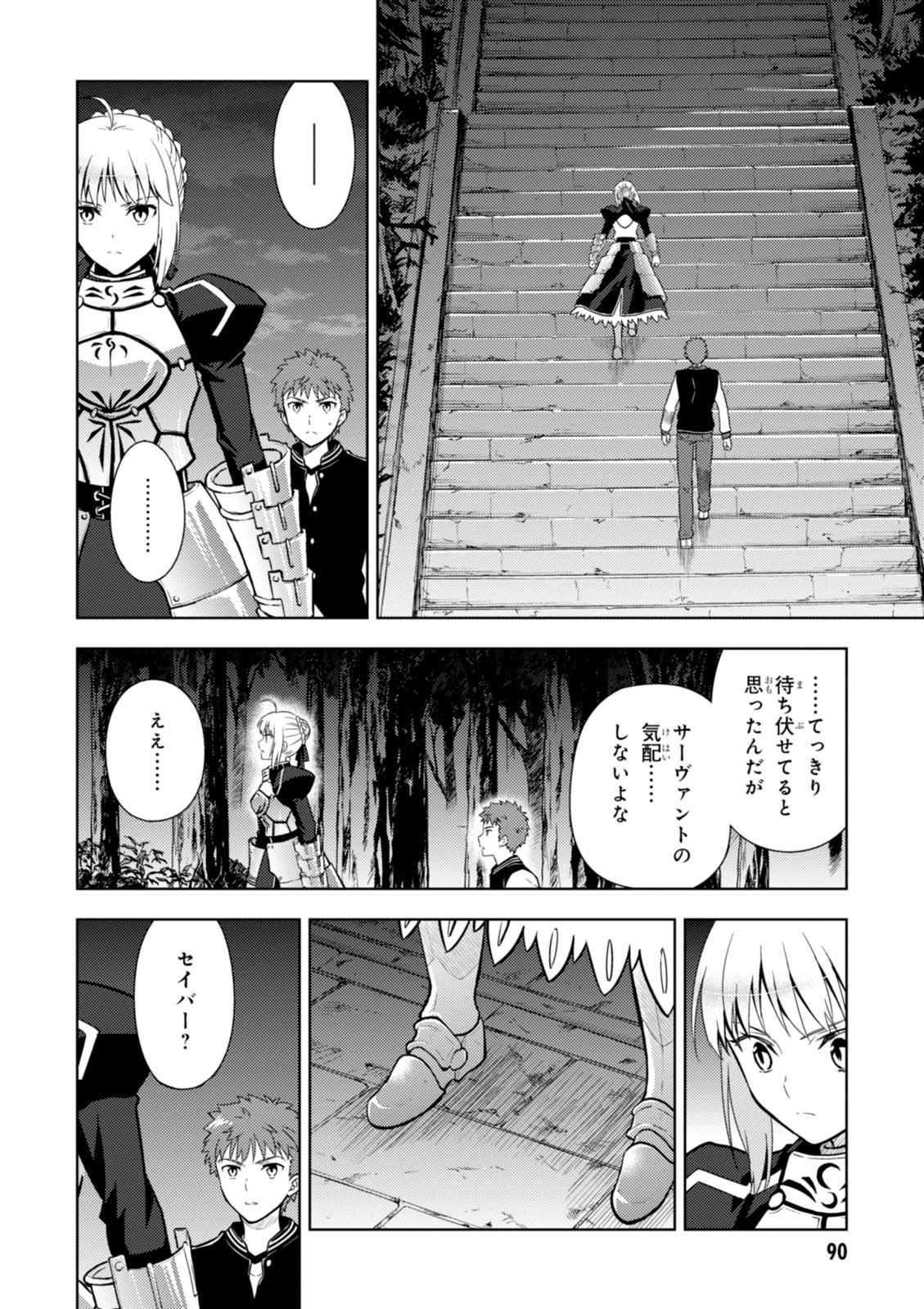 Fate/stay night (Heaven’s Feel) フェイト/ゼロ - 第16話 - Page 6