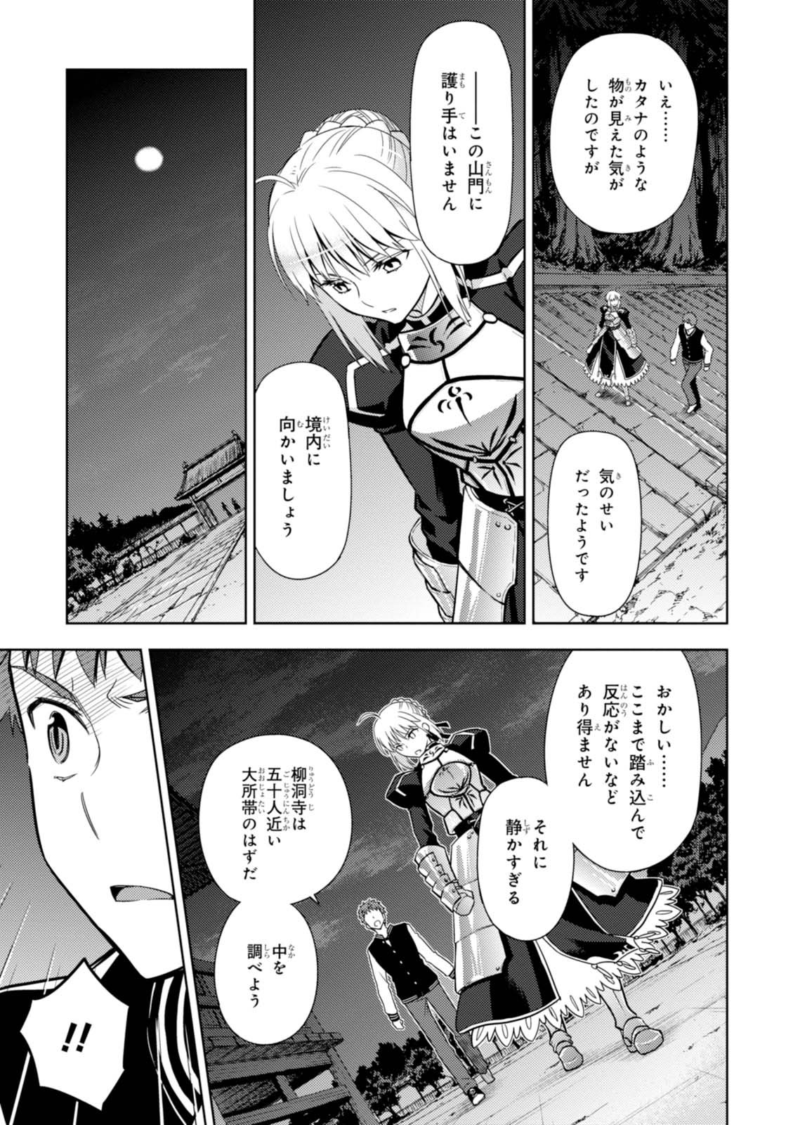 Fate/stay night (Heaven’s Feel) フェイト/ゼロ 第16話 - Page 7