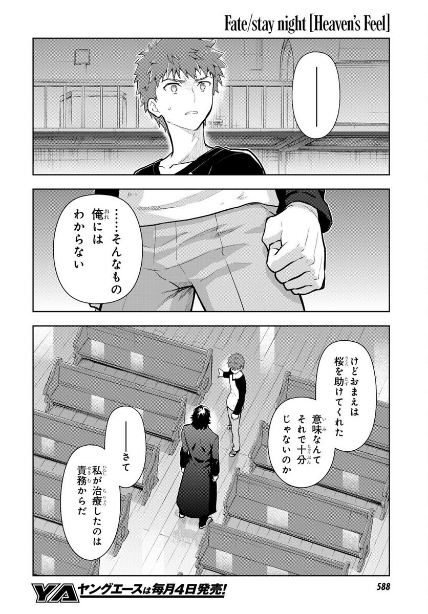 Fate/stay night (Heaven’s Feel) フェイト/ゼロ 第81話 - Page 2