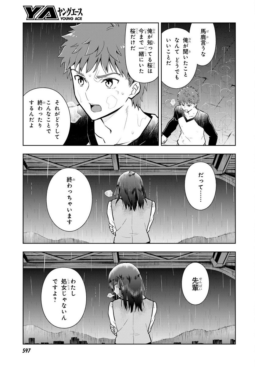 Fate/stay night (Heaven’s Feel) フェイト/ゼロ 第81話 - Page 11