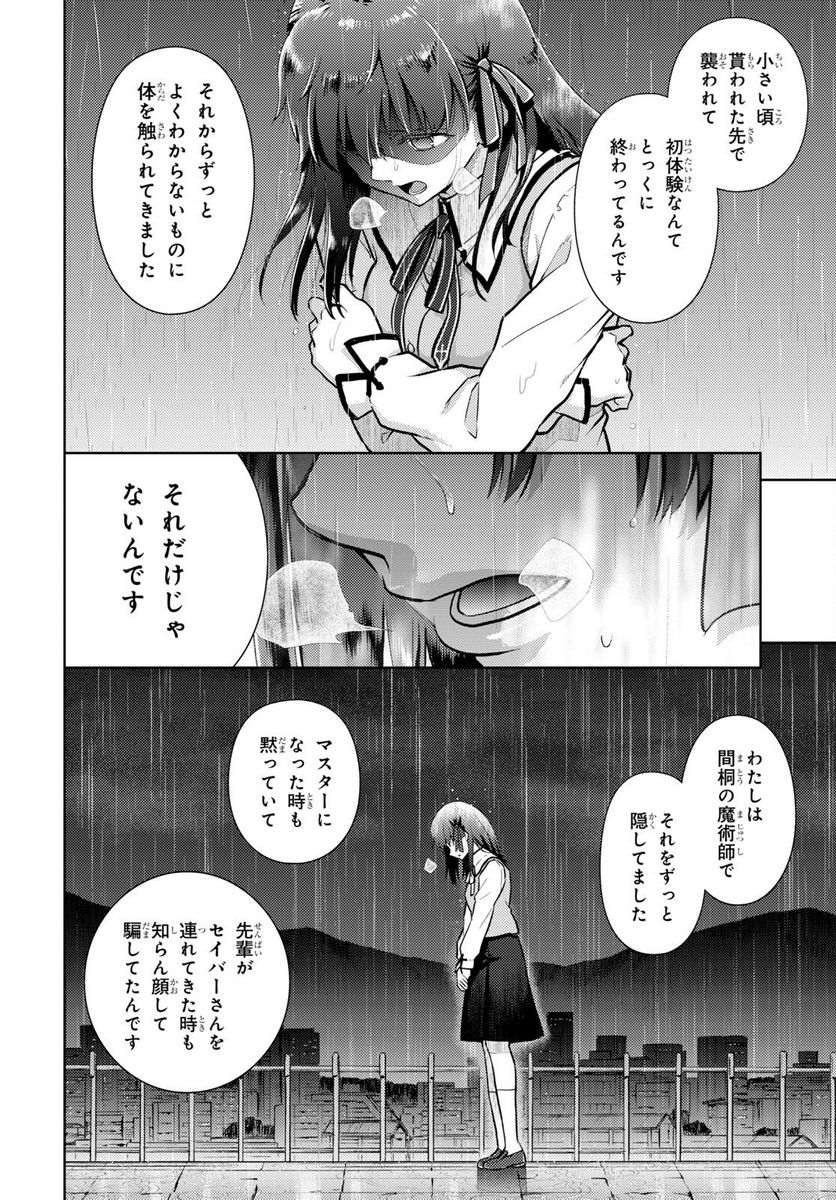 Fate/stay night (Heaven’s Feel) フェイト/ゼロ 第81話 - Page 12