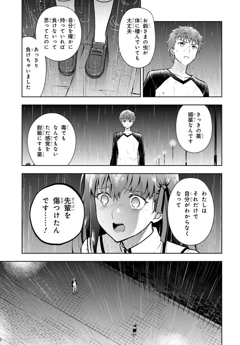 Fate/stay night (Heaven’s Feel) フェイト/ゼロ 第81話 - Page 13