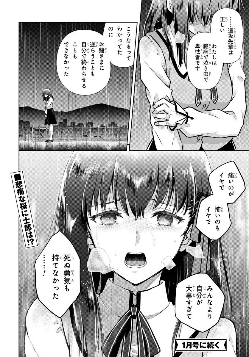 Fate/stay night (Heaven’s Feel) フェイト/ゼロ - 第81話 - Page 14