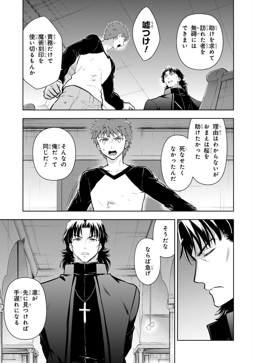 Fate/stay night (Heaven’s Feel) フェイト/ゼロ - 第81話 - Page 3