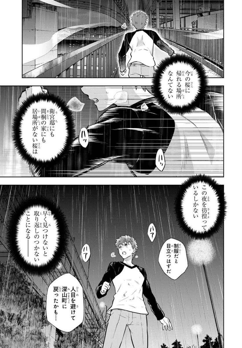 Fate/stay night (Heaven’s Feel) フェイト/ゼロ - 第81話 - Page 5