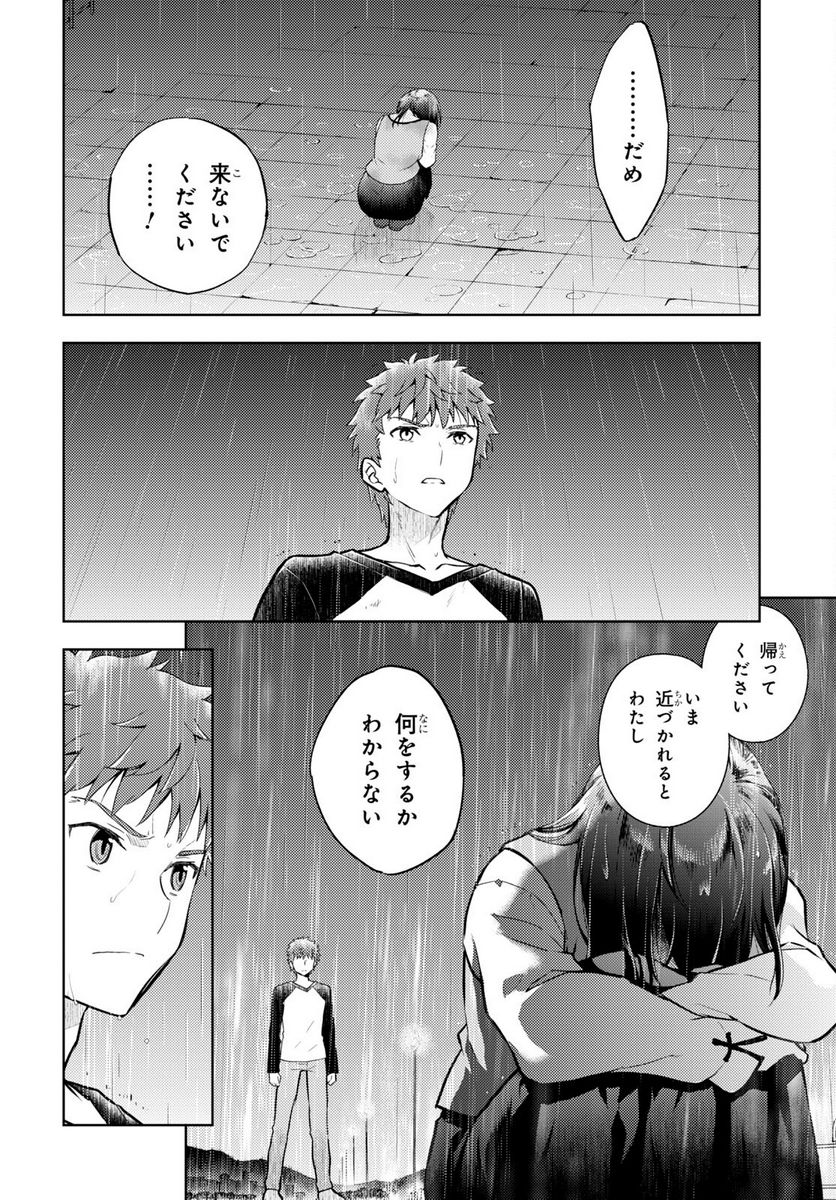 Fate/stay night (Heaven’s Feel) フェイト/ゼロ - 第81話 - Page 8