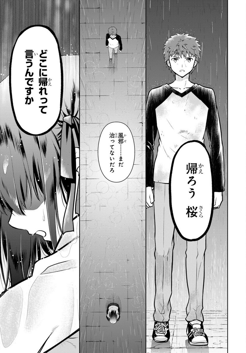 Fate/stay night (Heaven’s Feel) フェイト/ゼロ 第81話 - Page 9