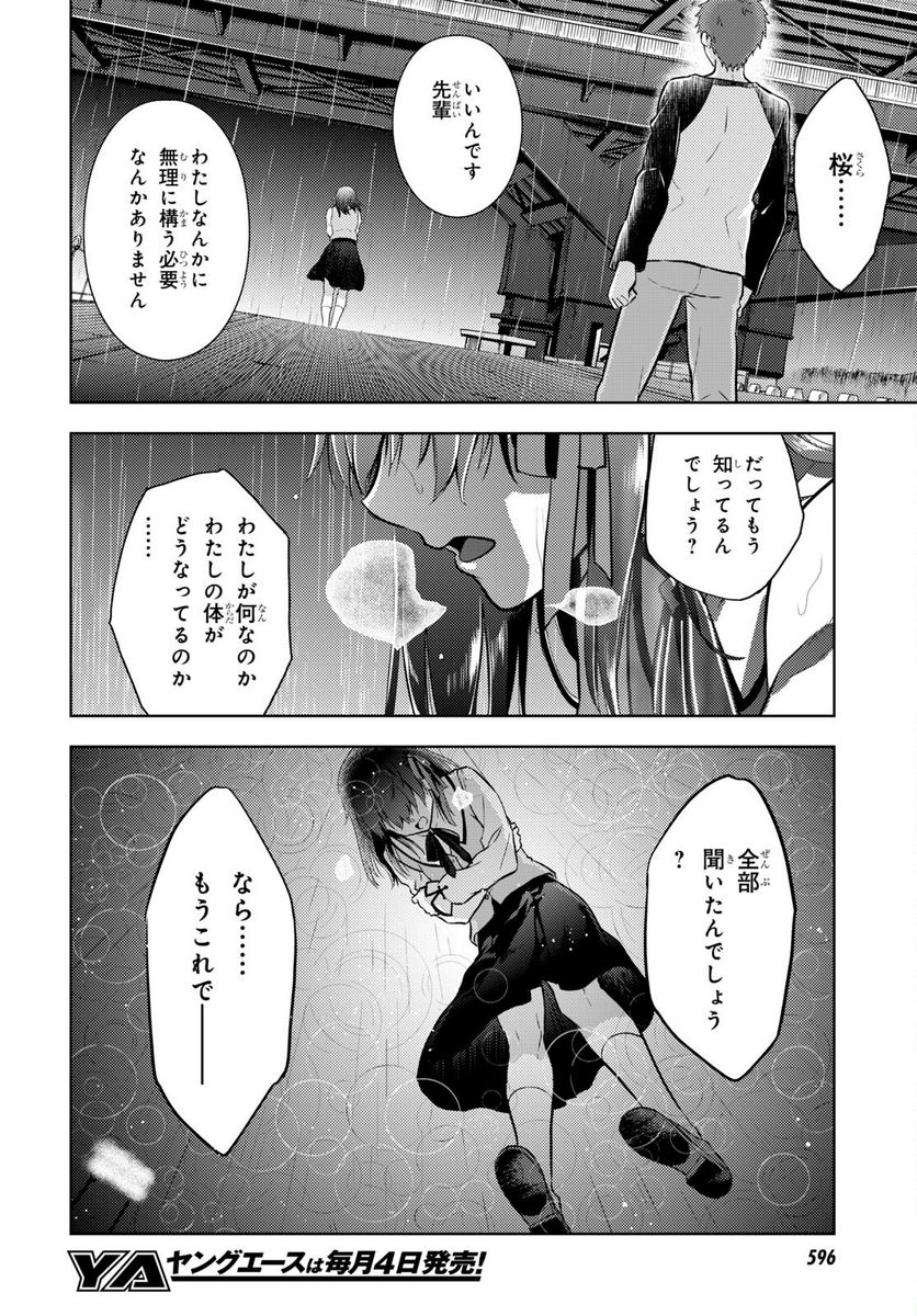 Fate/stay night (Heaven’s Feel) フェイト/ゼロ - 第81話 - Page 10