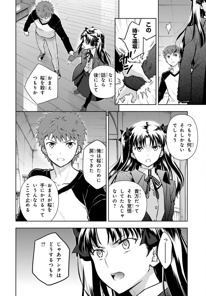 Fate/stay night (Heaven’s Feel) フェイト/ゼロ - 第80話 - Page 2