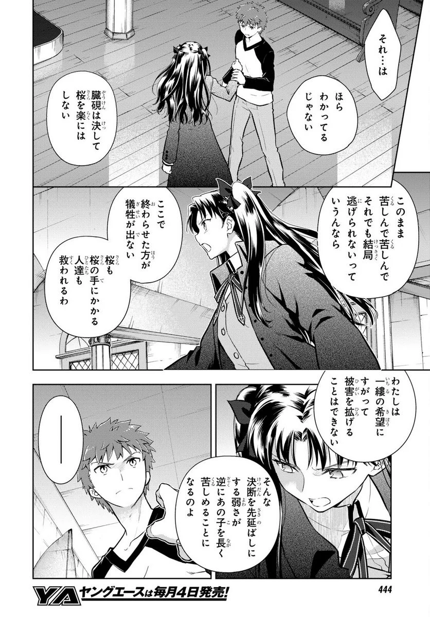 Fate/stay night (Heaven’s Feel) フェイト/ゼロ 第80話 - Page 4