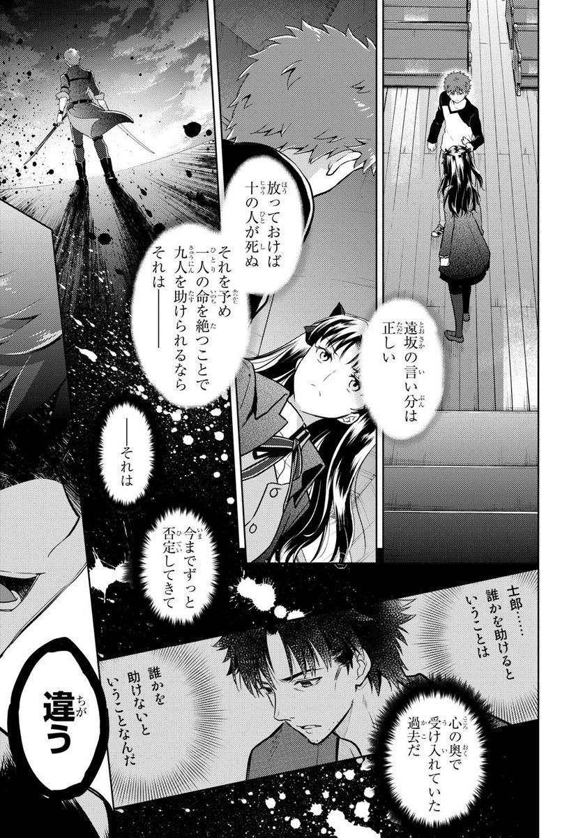 Fate/stay night (Heaven’s Feel) フェイト/ゼロ - 第80話 - Page 5