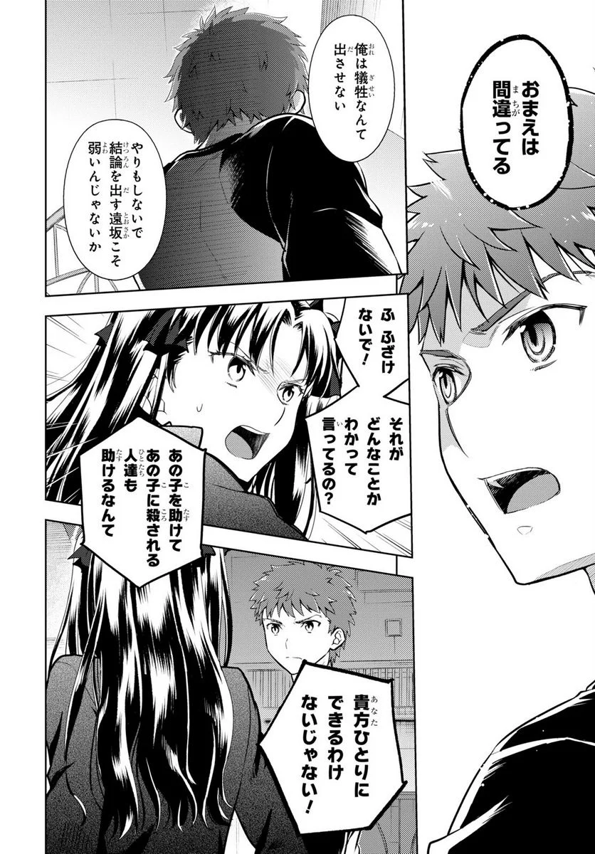 Fate/stay night (Heaven’s Feel) フェイト/ゼロ 第80話 - Page 6