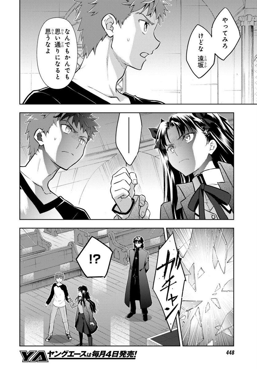 Fate/stay night (Heaven’s Feel) フェイト/ゼロ - 第80話 - Page 8