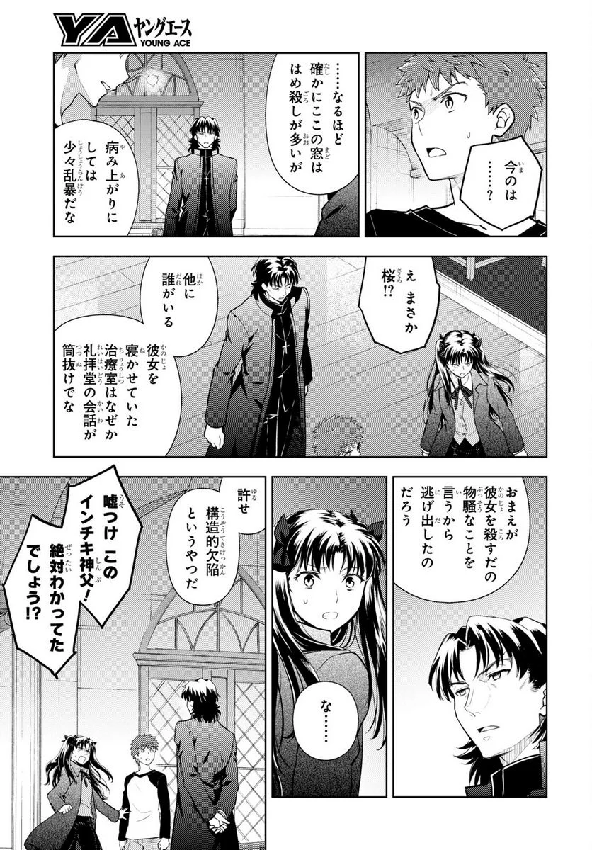 Fate/stay night (Heaven’s Feel) フェイト/ゼロ 第80話 - Page 9