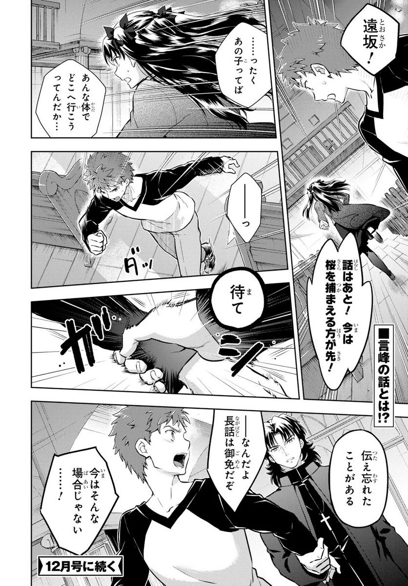 Fate/stay night (Heaven’s Feel) フェイト/ゼロ 第80話 - Page 10