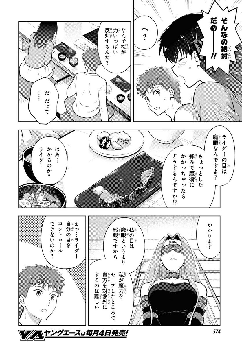 Fate/stay night (Heaven’s Feel) フェイト/ゼロ - 第87話 - Page 2