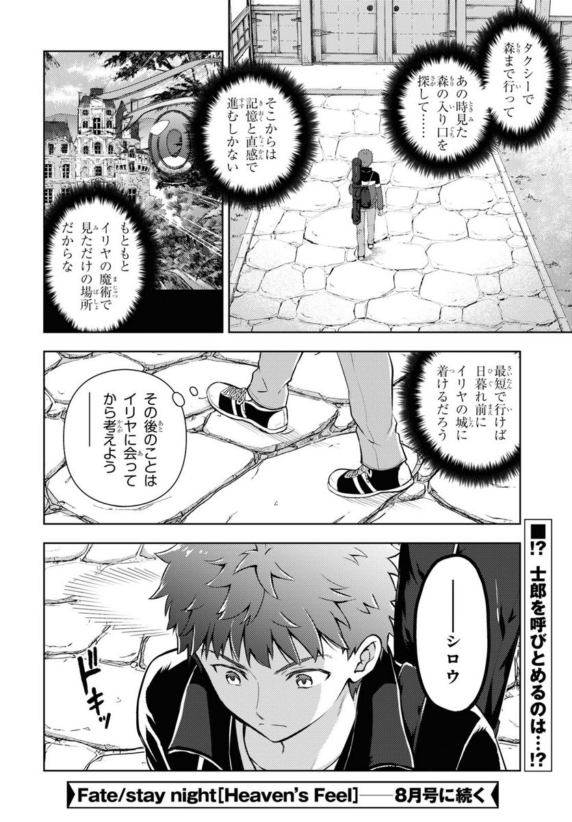 Fate/stay night (Heaven’s Feel) フェイト/ゼロ 第87話 - Page 12