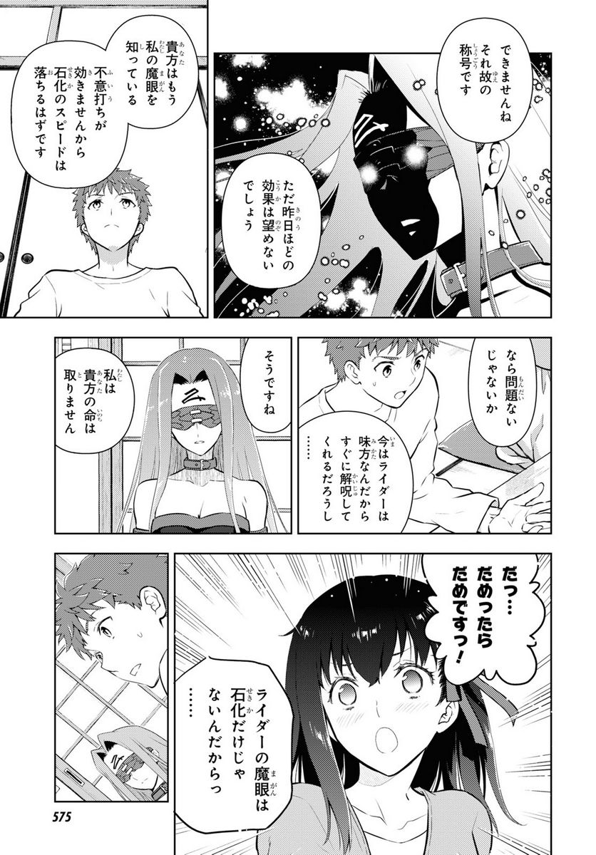 Fate/stay night (Heaven’s Feel) フェイト/ゼロ 第87話 - Page 3