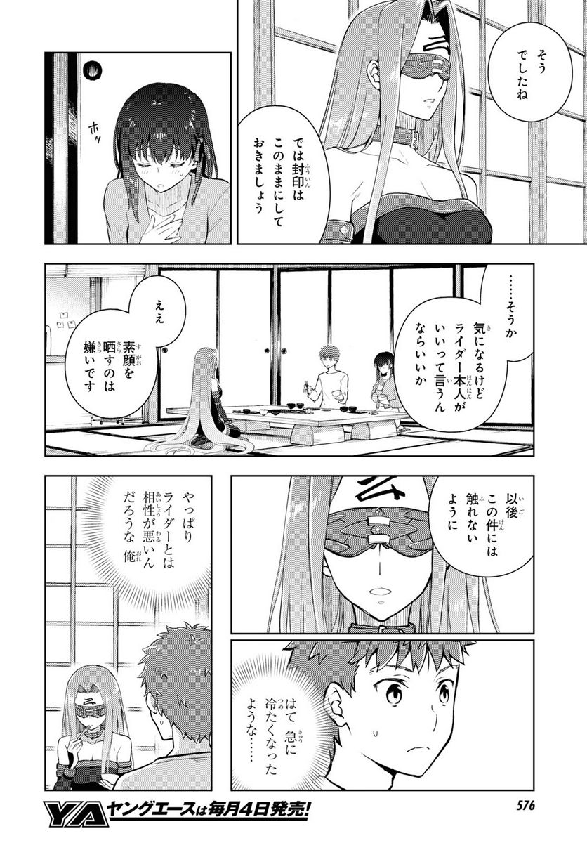 Fate/stay night (Heaven’s Feel) フェイト/ゼロ 第87話 - Page 4